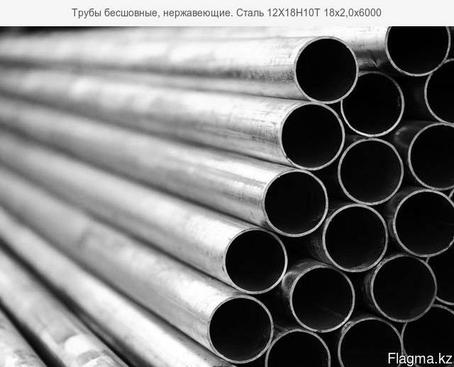 Трубы бесшовные